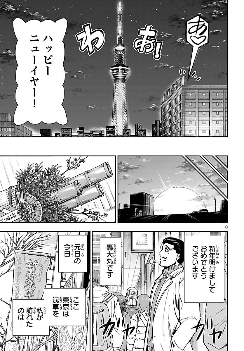 轟大丸の奇怪体験談 第9話 - 3