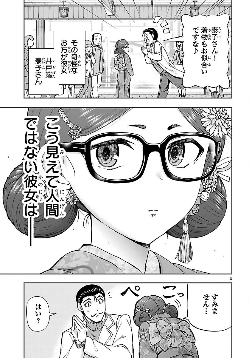 轟大丸の奇怪体験談 第9話 - 5