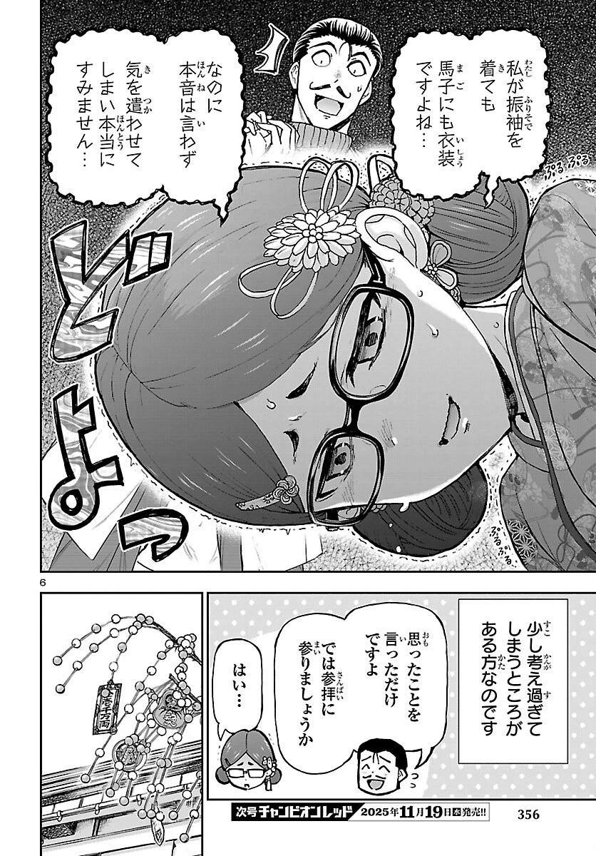 轟大丸の奇怪体験談 第9話 - 6
