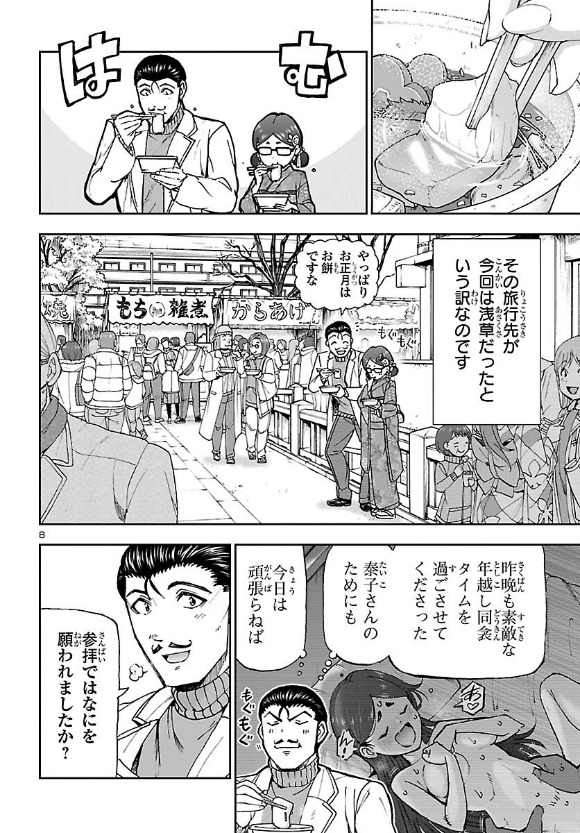 轟大丸の奇怪体験談 第9話 - 8