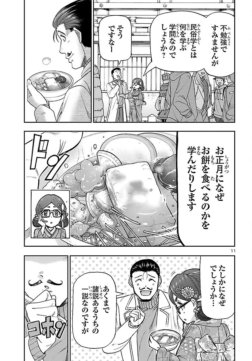 轟大丸の奇怪体験談 第9話 - 11