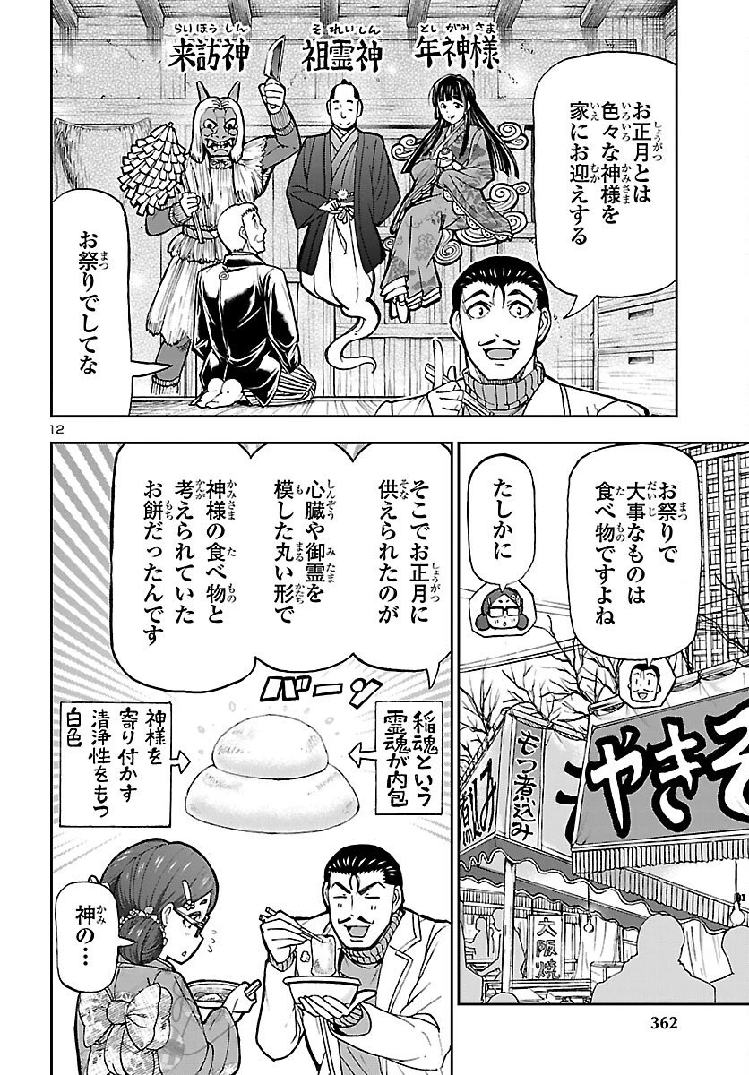 轟大丸の奇怪体験談 第9話 - 12