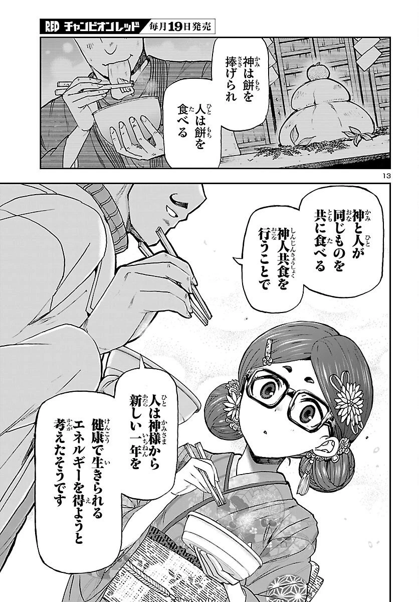 轟大丸の奇怪体験談 第9話 - 13