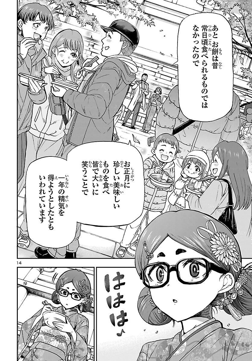 轟大丸の奇怪体験談 第9話 - 14