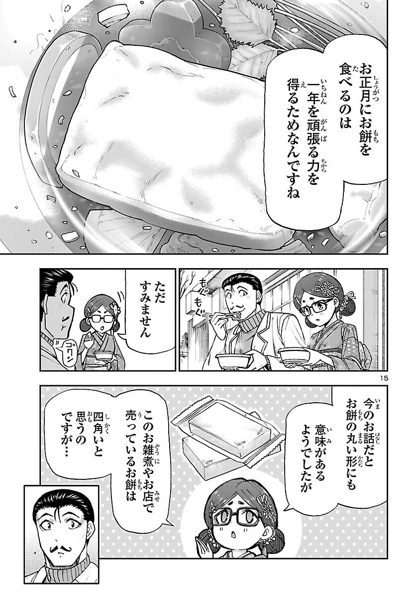 轟大丸の奇怪体験談 第9話 - 15