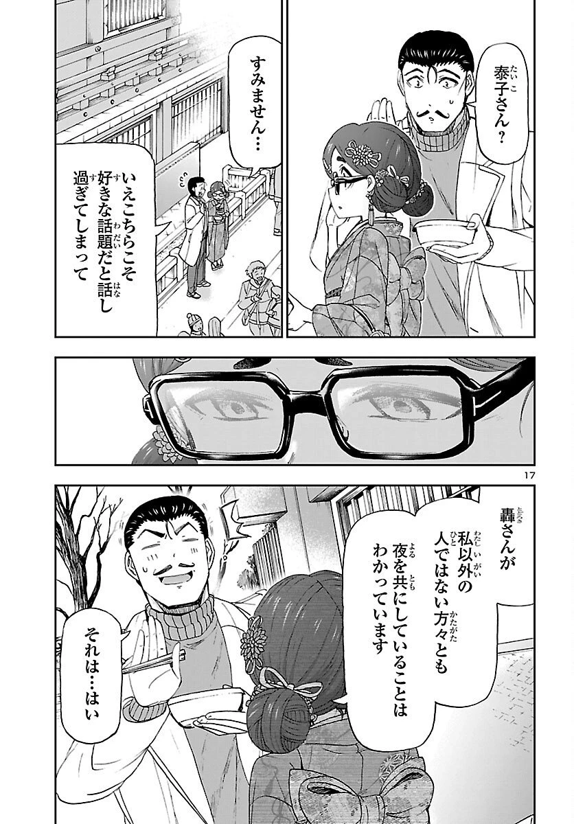 轟大丸の奇怪体験談 第9話 - 17