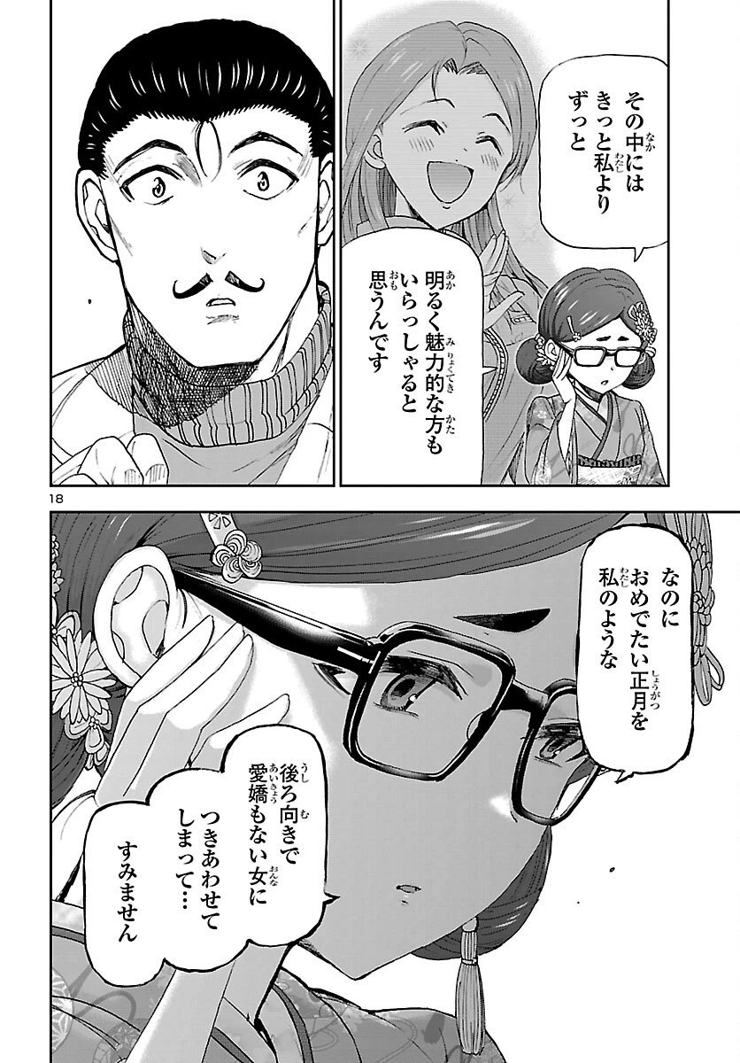 轟大丸の奇怪体験談 第9話 - 18