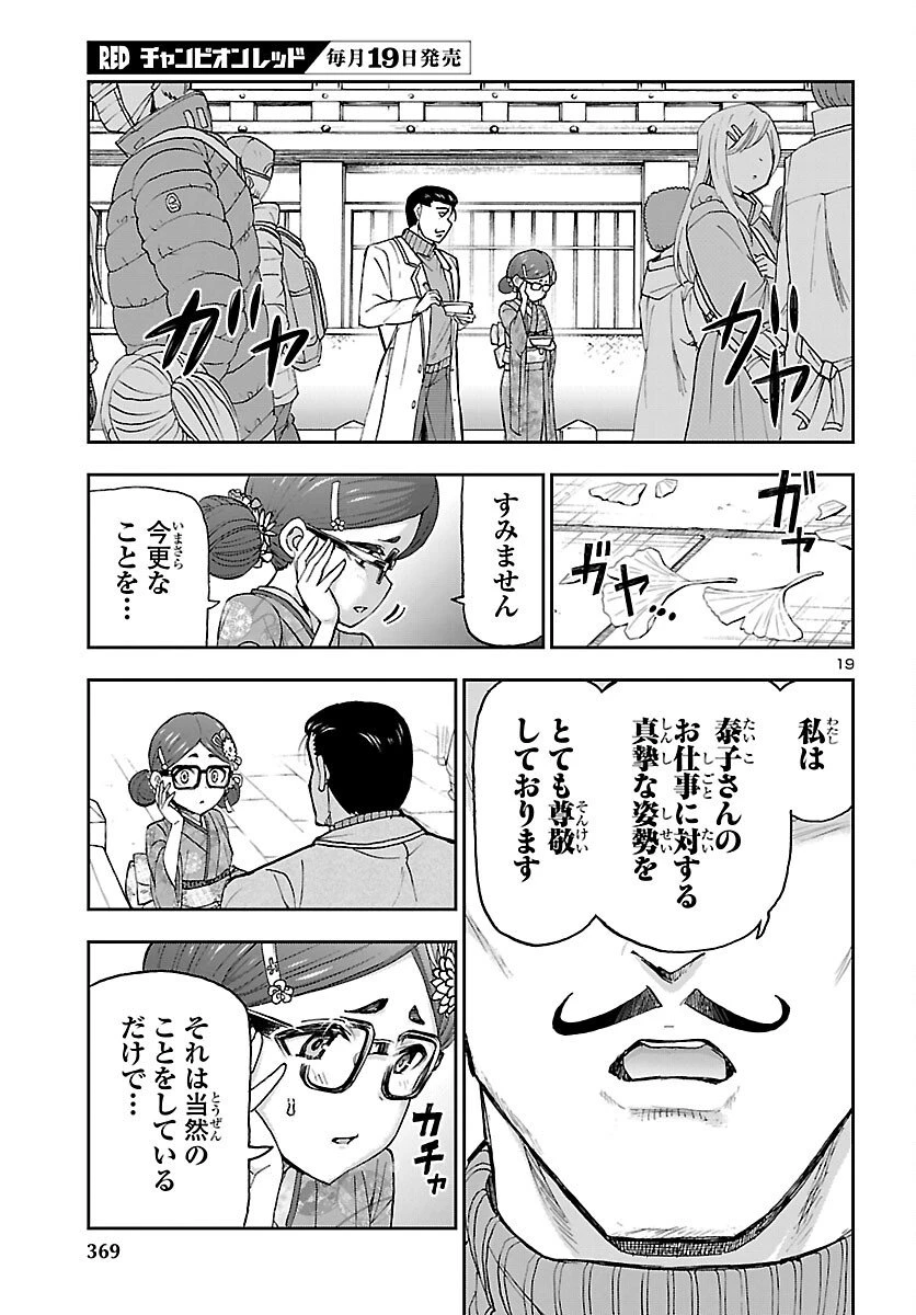 轟大丸の奇怪体験談 第9話 - 19