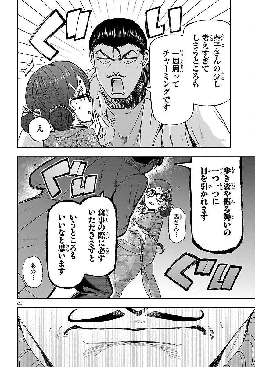 轟大丸の奇怪体験談 第9話 - 20