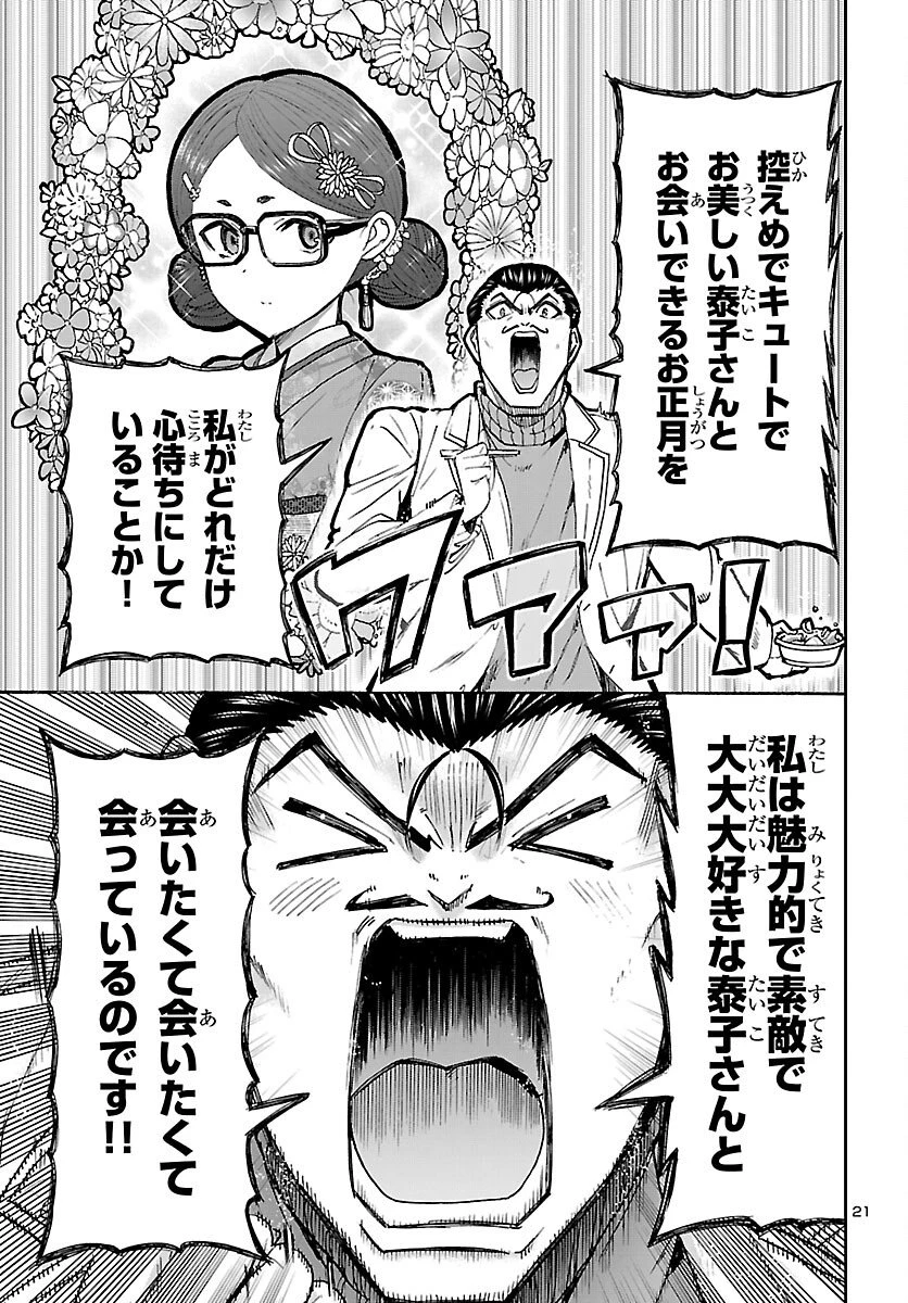 轟大丸の奇怪体験談 第9話 - 21