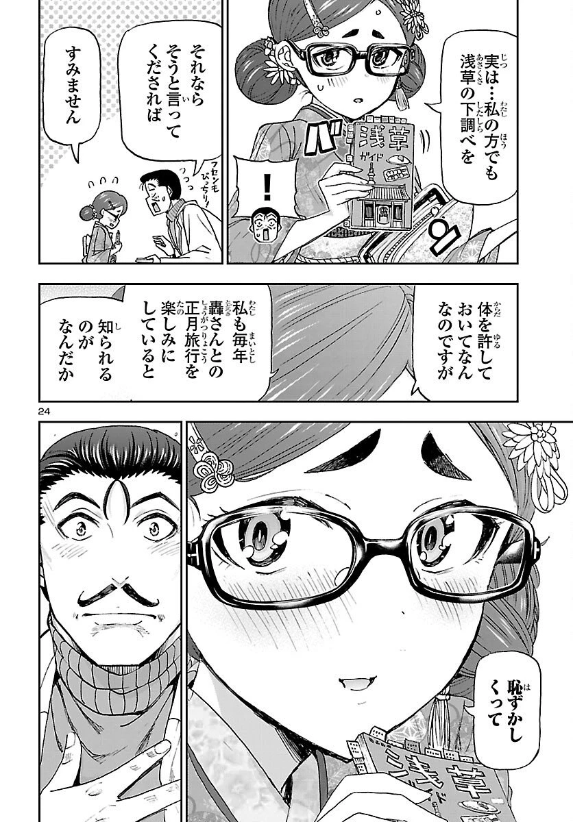 轟大丸の奇怪体験談 第9話 - 24