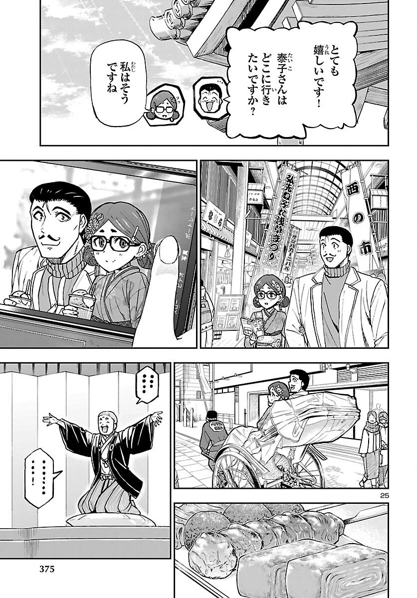 轟大丸の奇怪体験談 第9話 - 25