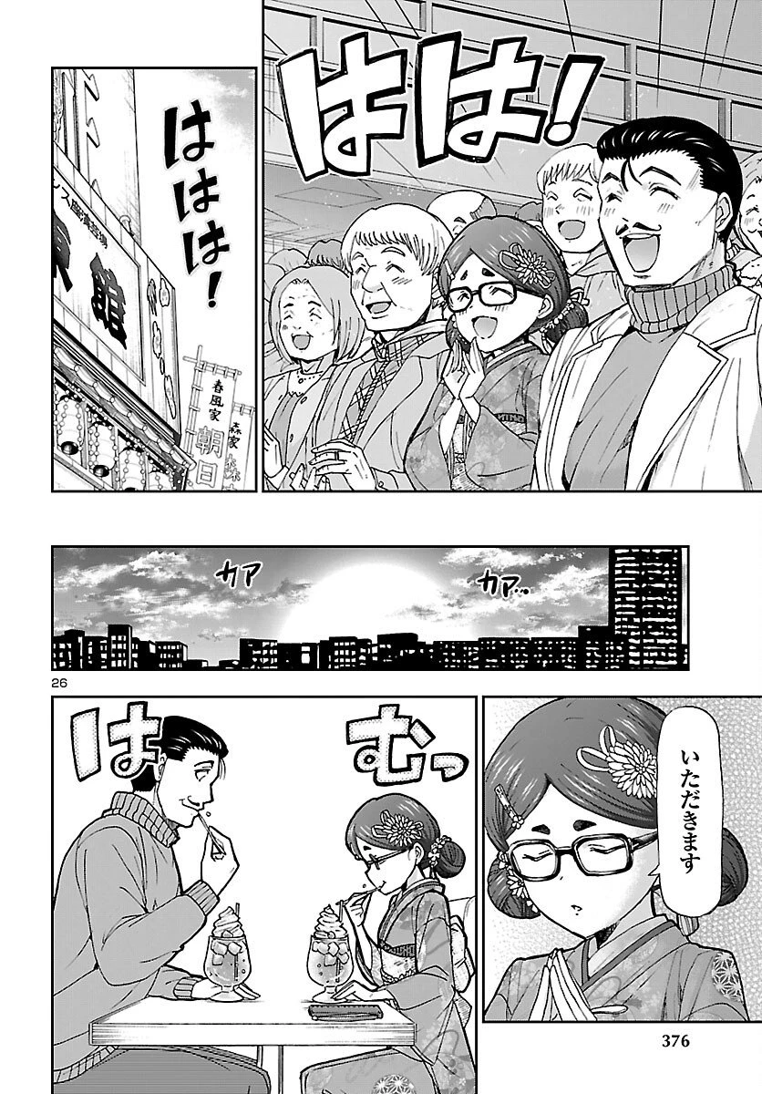 轟大丸の奇怪体験談 第9話 - 26