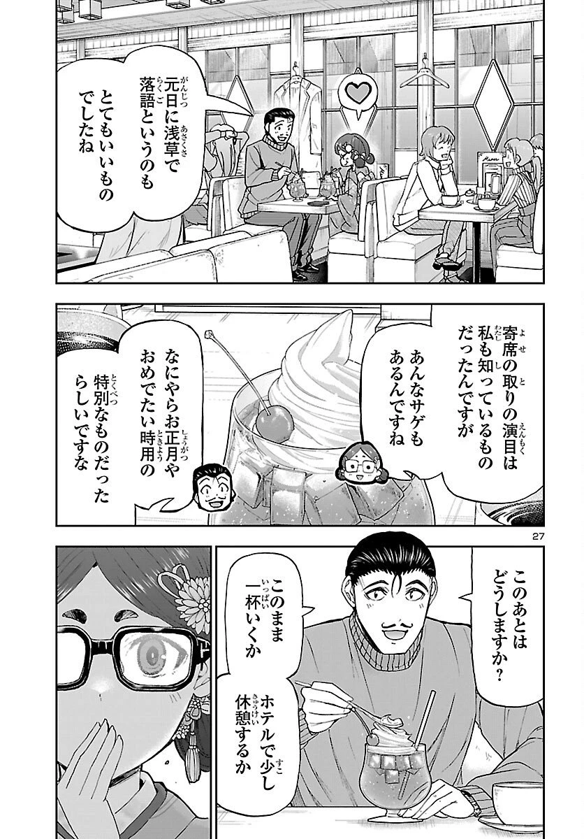 轟大丸の奇怪体験談 第9話 - 27
