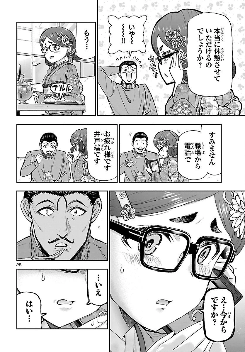 轟大丸の奇怪体験談 第9話 - 28