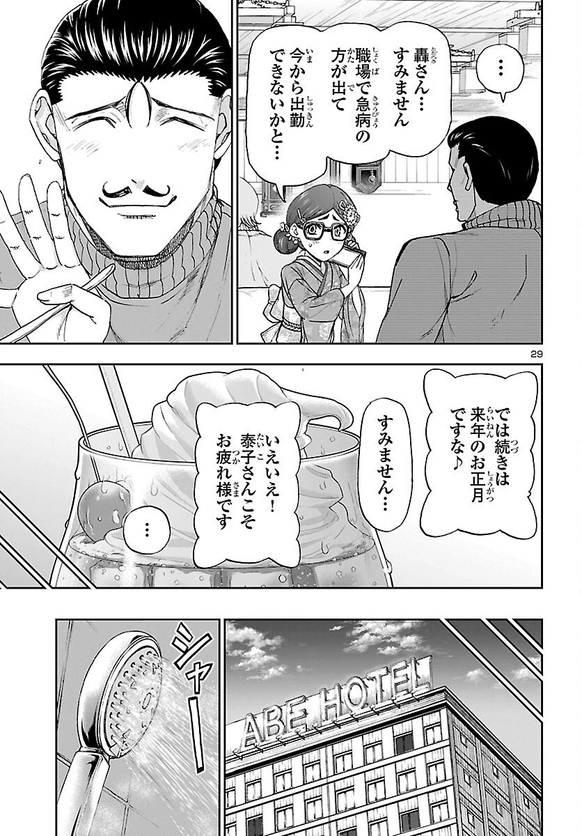 轟大丸の奇怪体験談 第9話 - 29