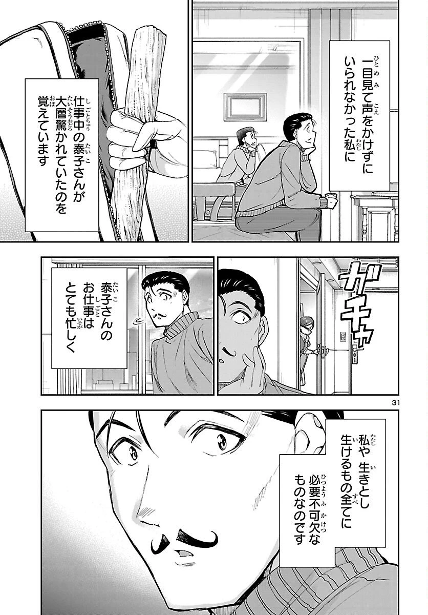 轟大丸の奇怪体験談 第9話 - 31