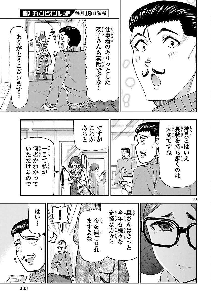 轟大丸の奇怪体験談 第9話 - 33