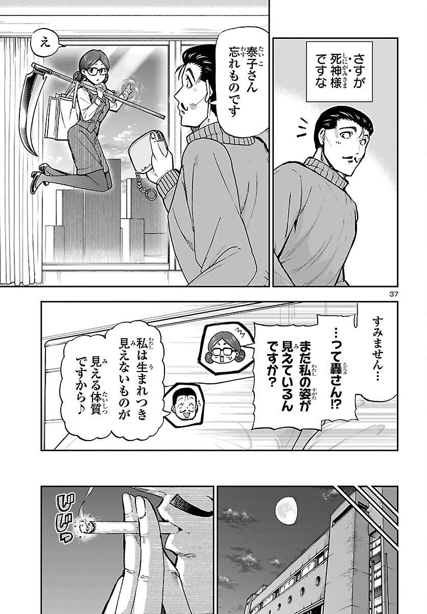 轟大丸の奇怪体験談 第9話 - 37