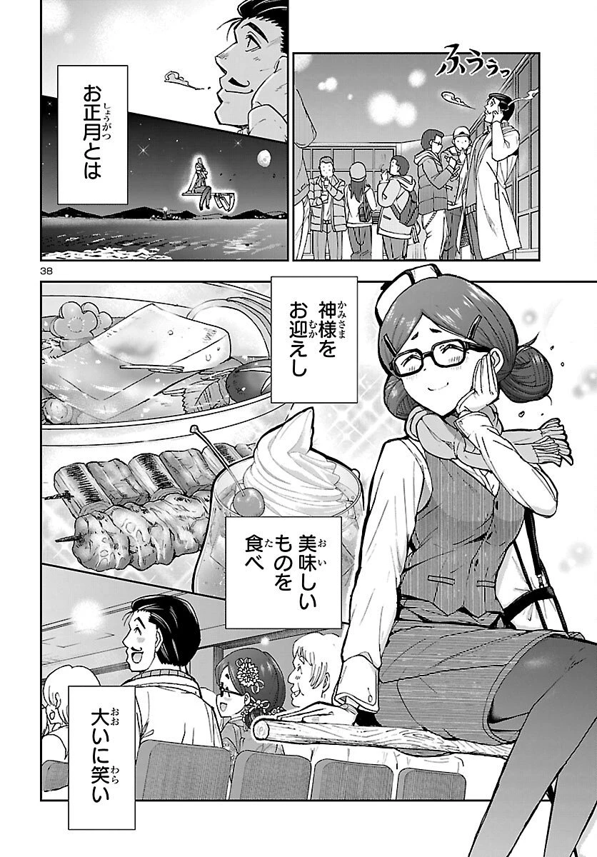 轟大丸の奇怪体験談 第9話 - 38