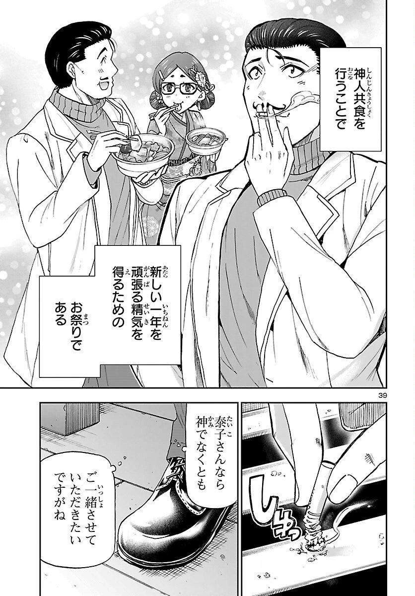 轟大丸の奇怪体験談 第9話 - 39