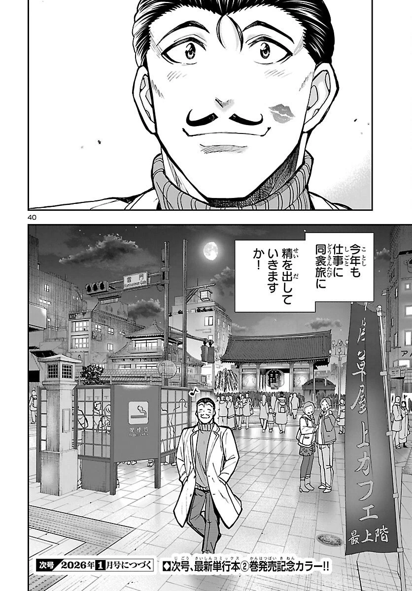 轟大丸の奇怪体験談 第9話 - 40