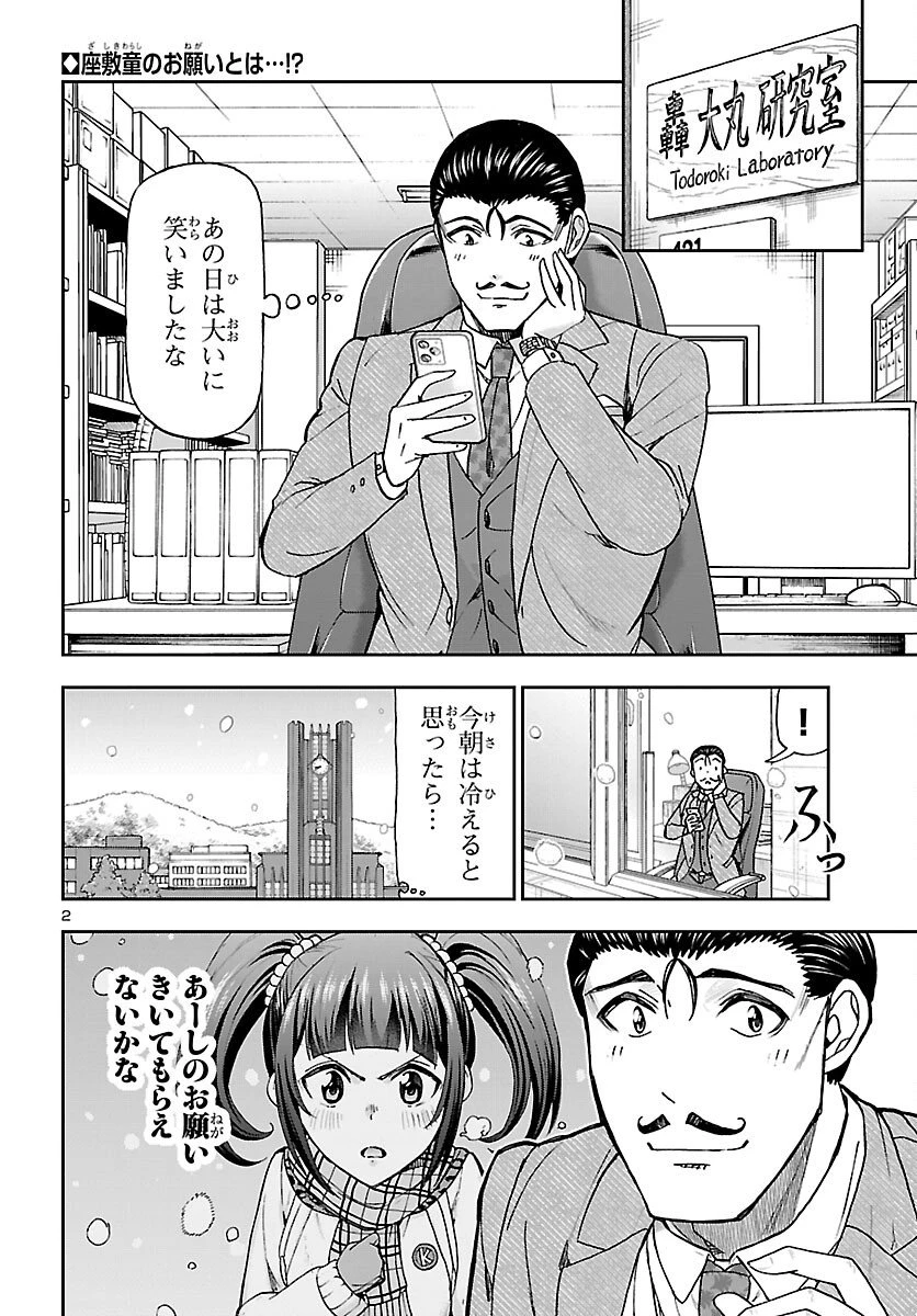 轟大丸の奇怪体験談 第8話 - 2