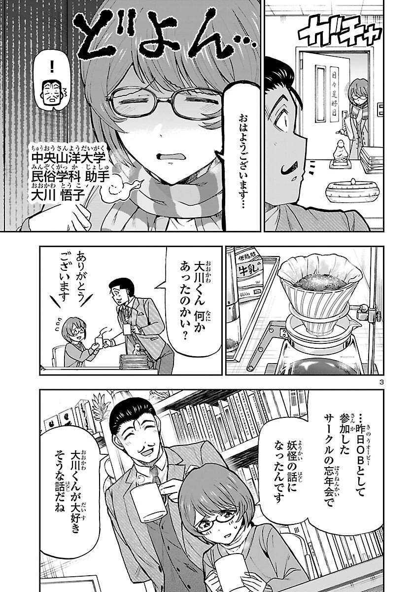 轟大丸の奇怪体験談 第8話 - 3