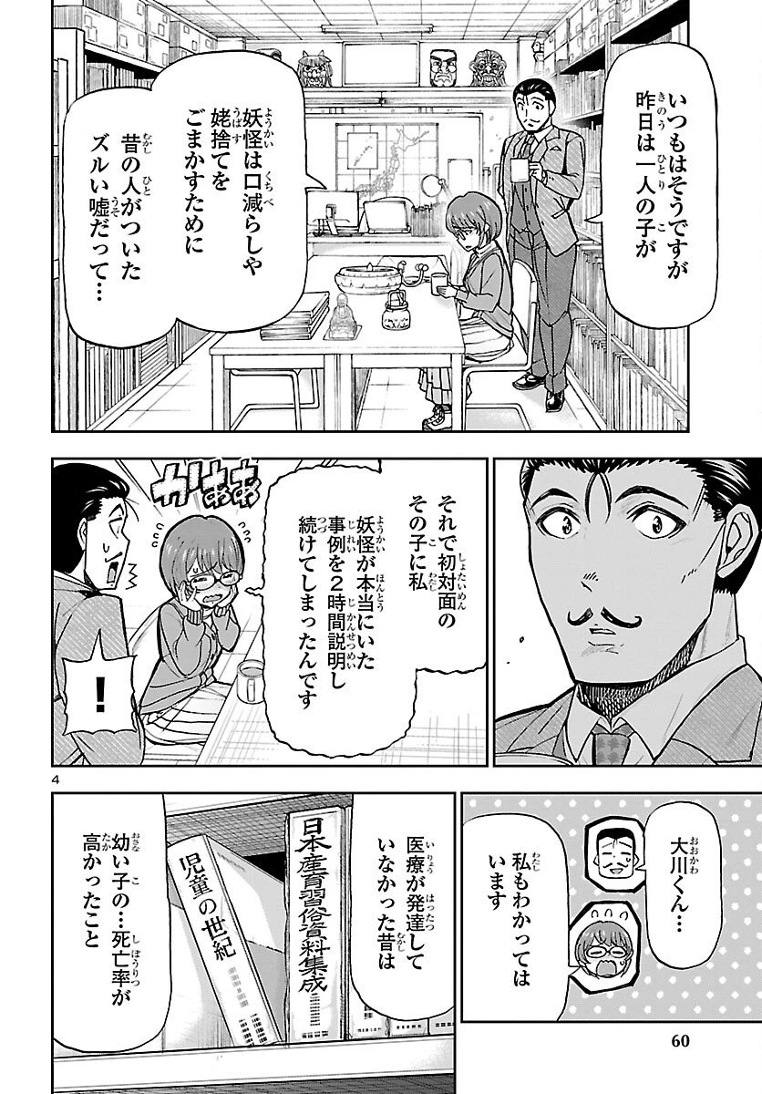 轟大丸の奇怪体験談 第8話 - 4