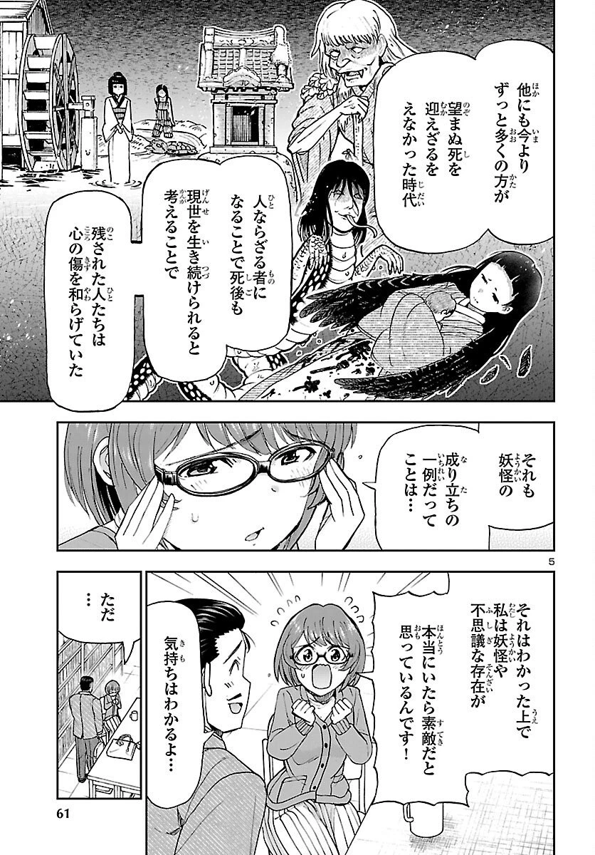 轟大丸の奇怪体験談 第8話 - 5
