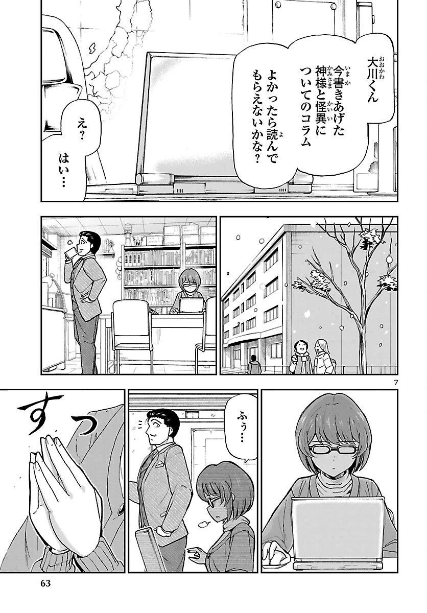 轟大丸の奇怪体験談 第8話 - 7