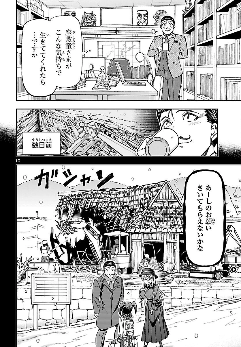 轟大丸の奇怪体験談 第8話 - 10