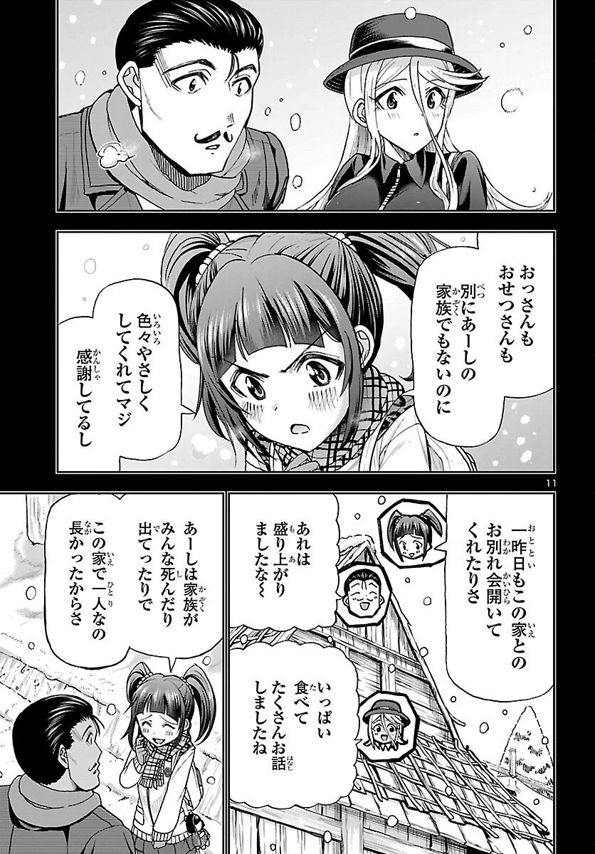 轟大丸の奇怪体験談 第8話 - 11