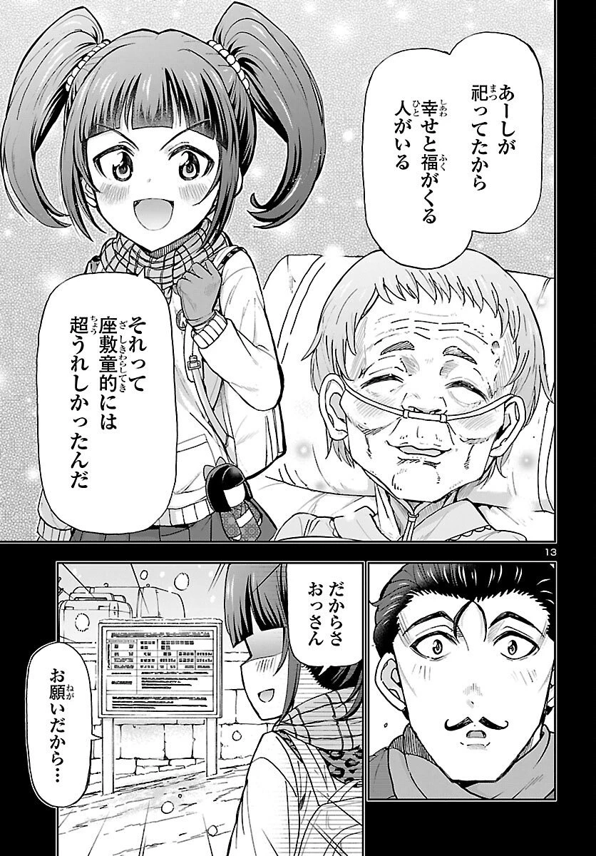 轟大丸の奇怪体験談 第8話 - 13