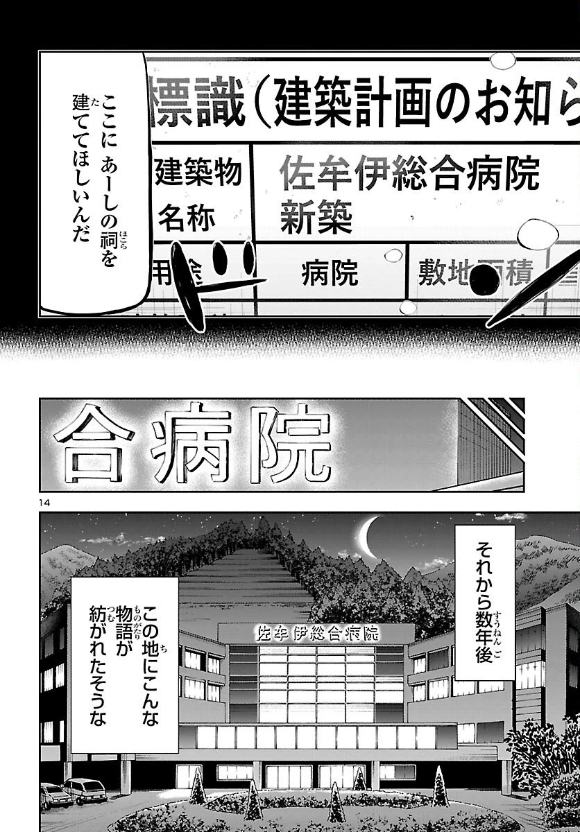 轟大丸の奇怪体験談 第8話 - 14