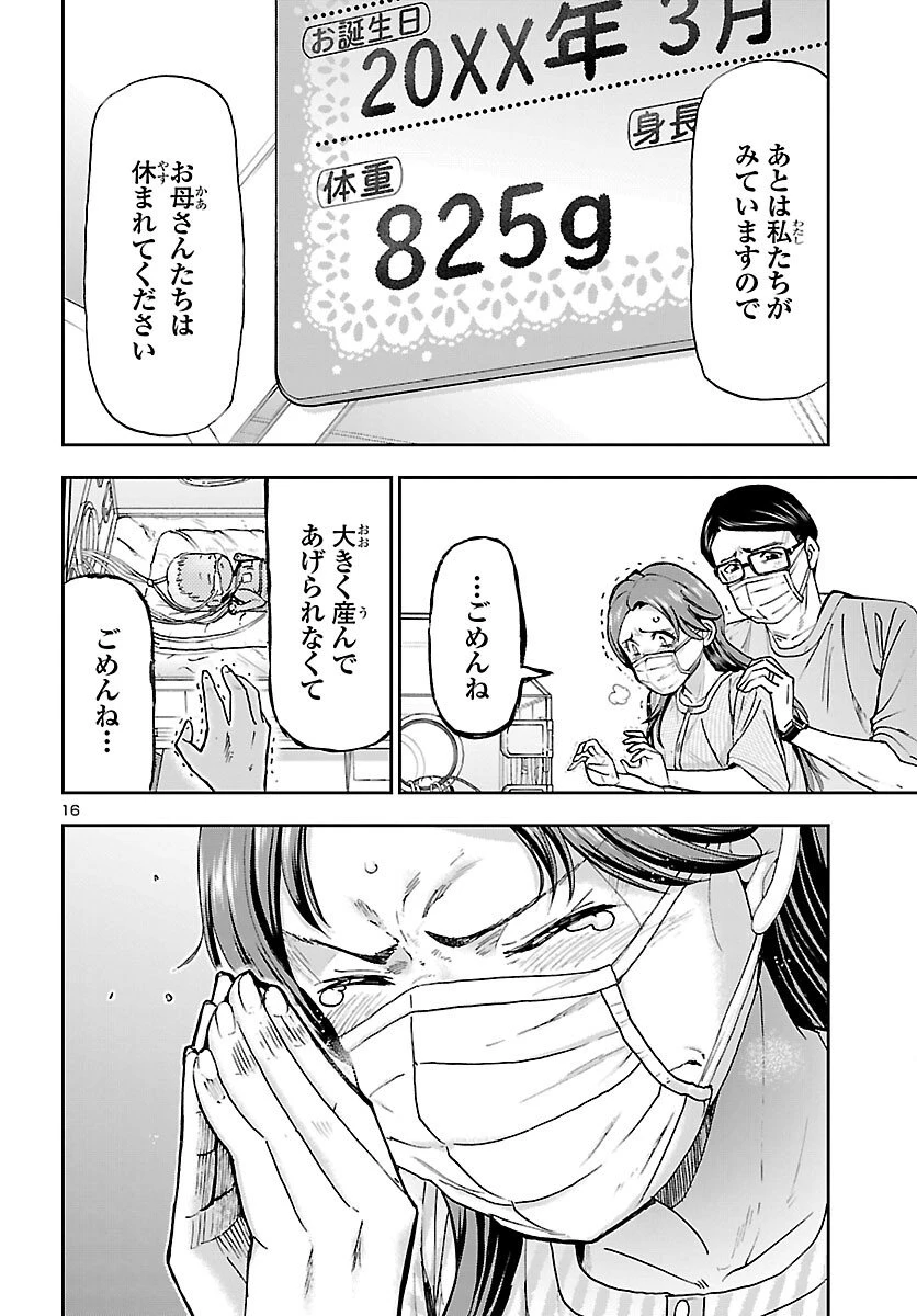 轟大丸の奇怪体験談 第8話 - 16