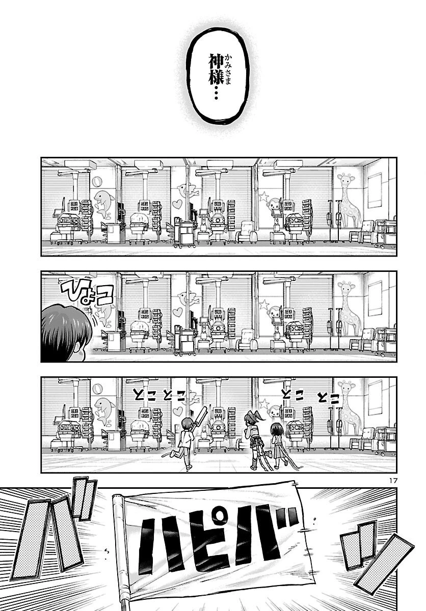 轟大丸の奇怪体験談 第8話 - 17