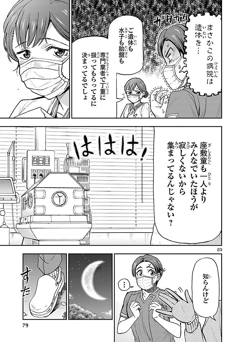 轟大丸の奇怪体験談 第8話 - 23