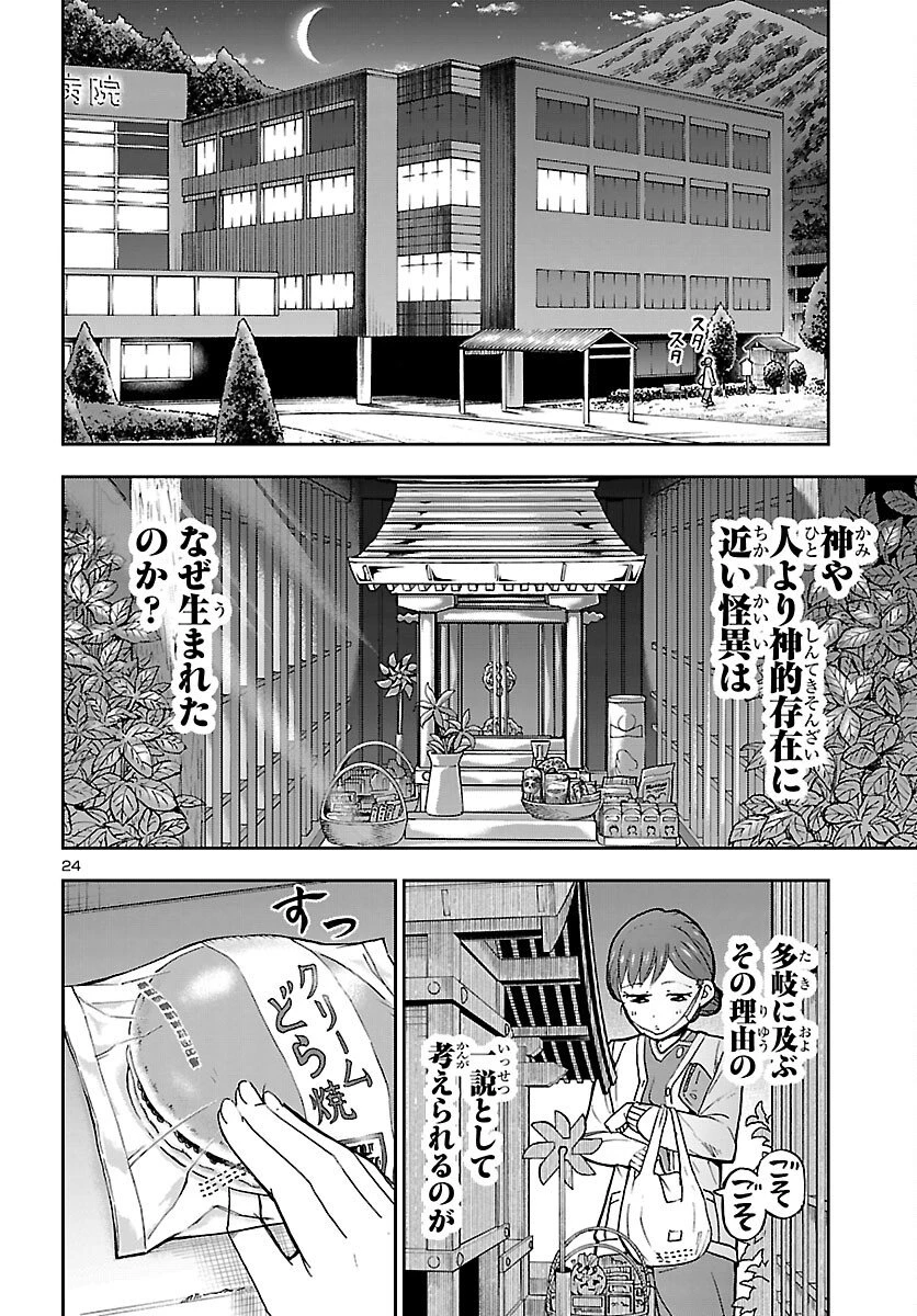 轟大丸の奇怪体験談 第8話 - 24