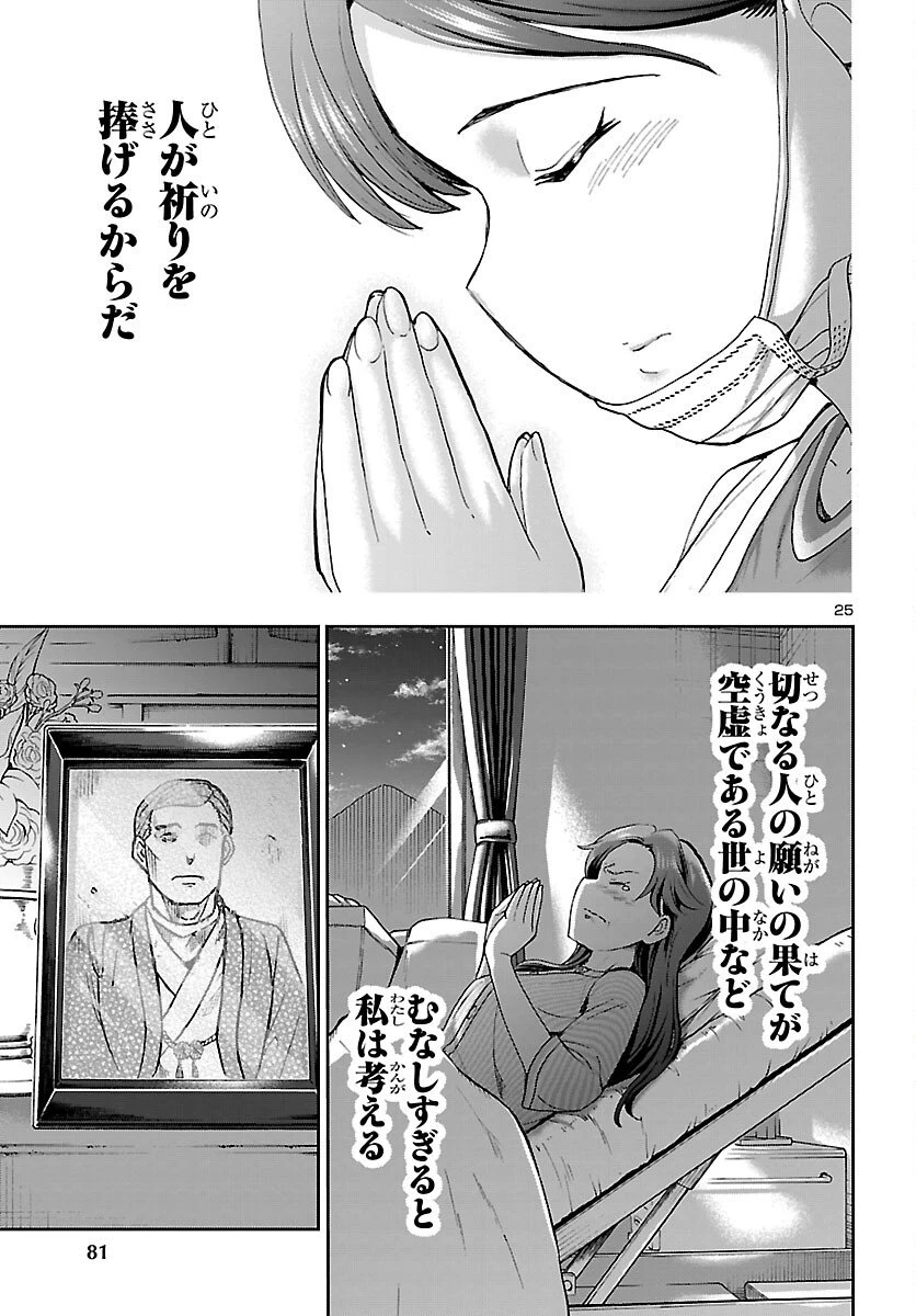 轟大丸の奇怪体験談 第8話 - 25