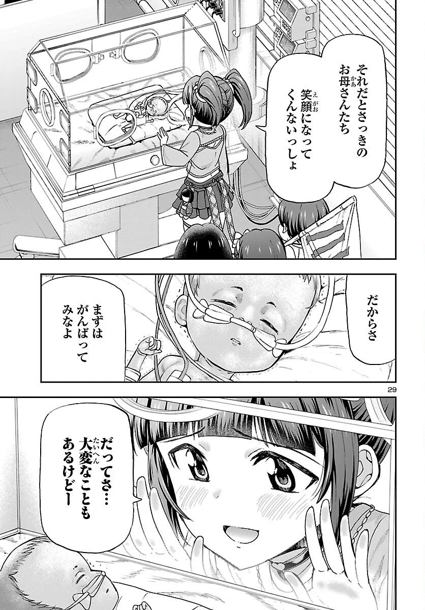 轟大丸の奇怪体験談 第8話 - 29