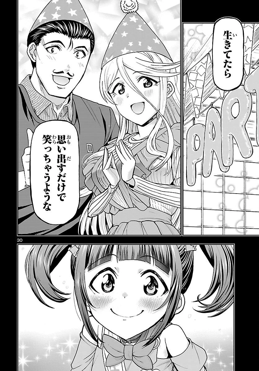 轟大丸の奇怪体験談 第8話 - 30