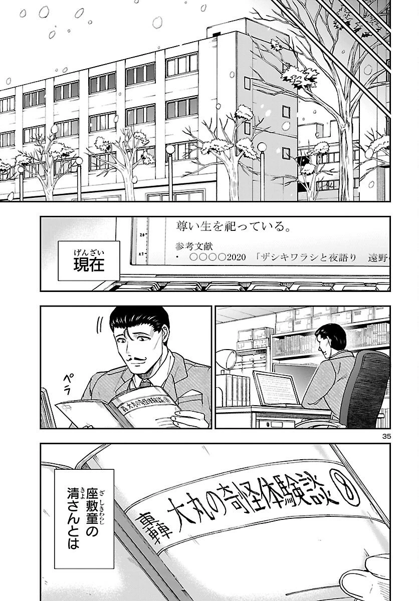 轟大丸の奇怪体験談 第8話 - 35