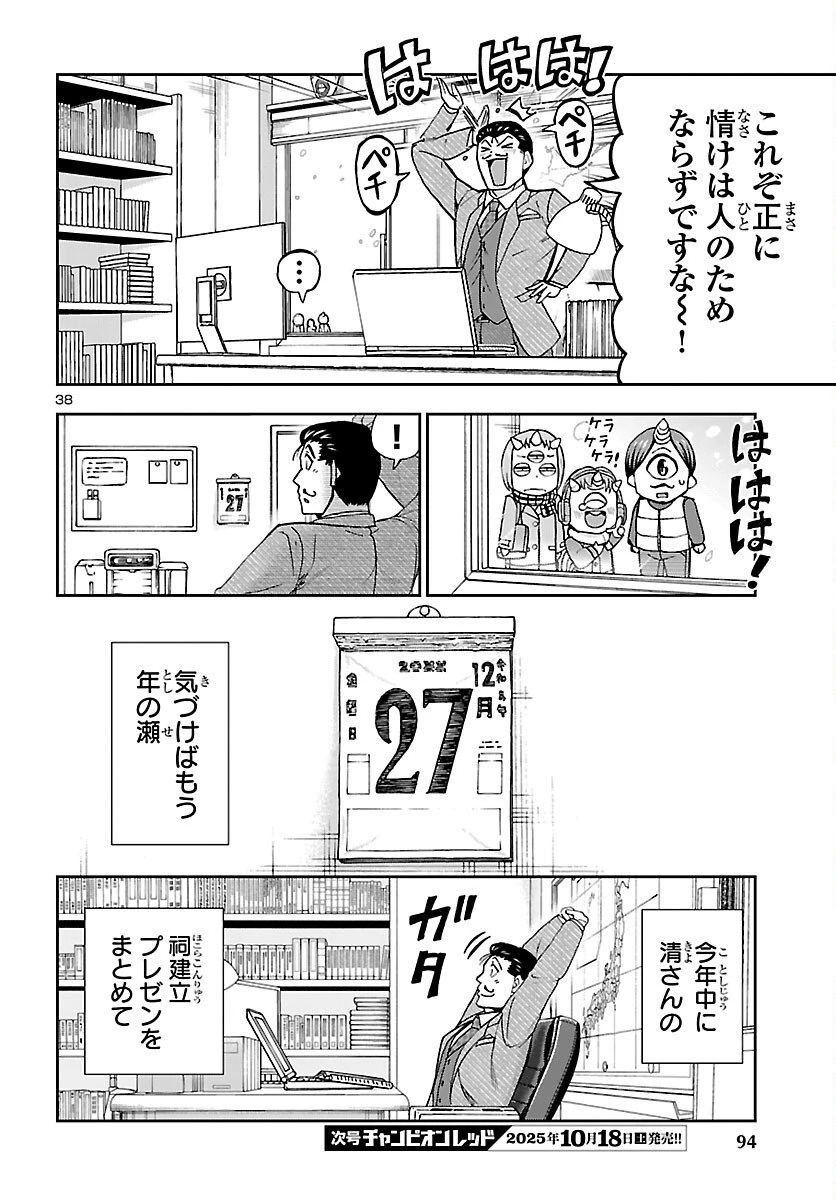 轟大丸の奇怪体験談 第8話 - 38