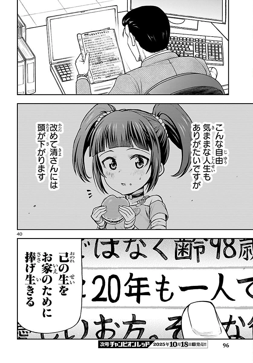 轟大丸の奇怪体験談 第8話 - 40