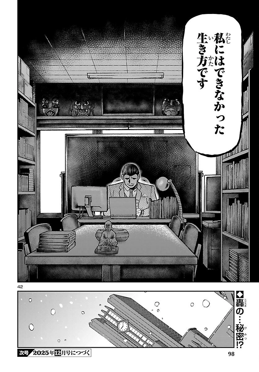轟大丸の奇怪体験談 第8話 - 42