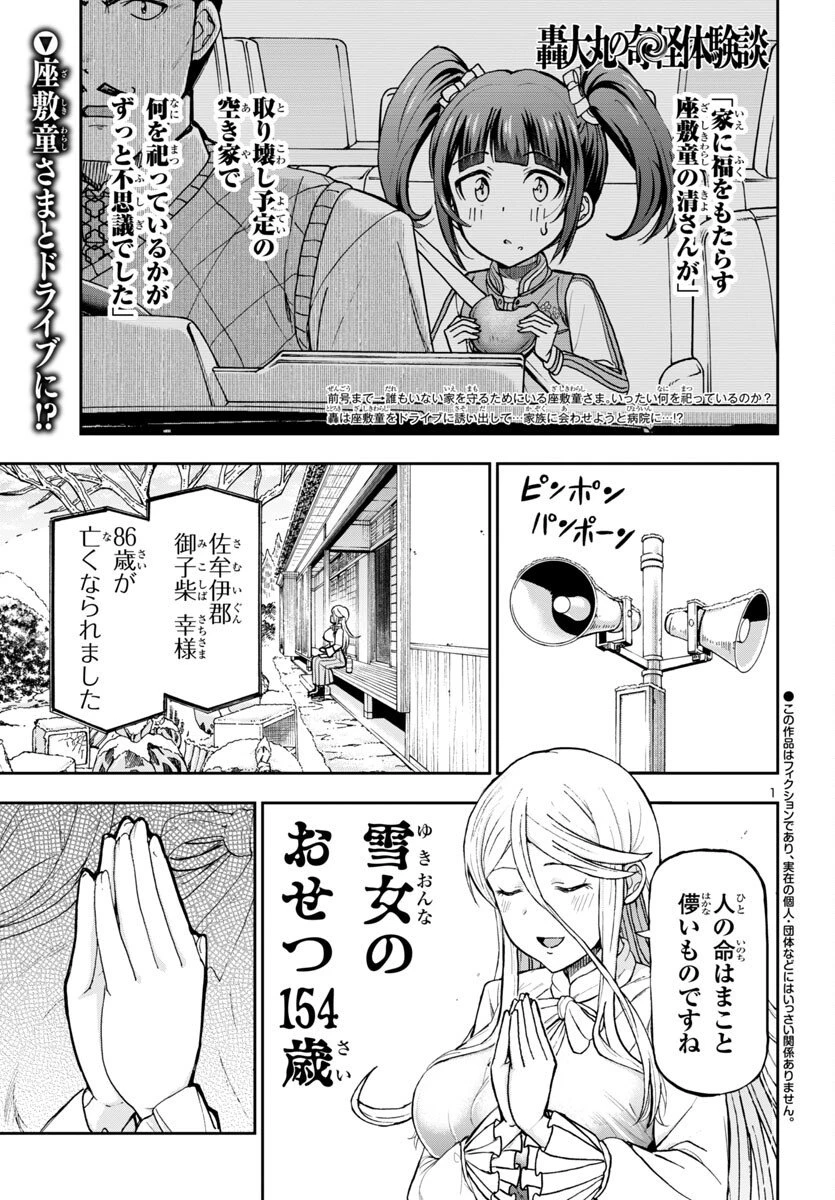 轟大丸の奇怪体験談 第7話 - 1