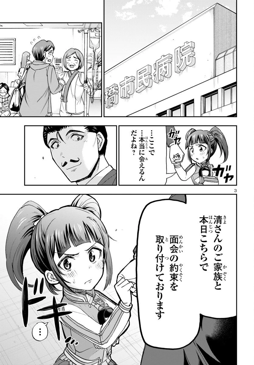 轟大丸の奇怪体験談 第7話 - 3