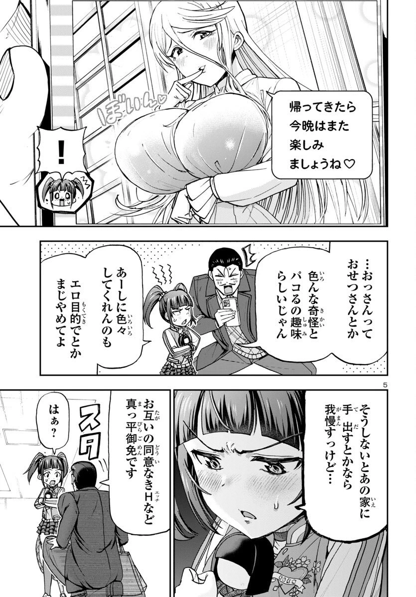轟大丸の奇怪体験談 第7話 - 5