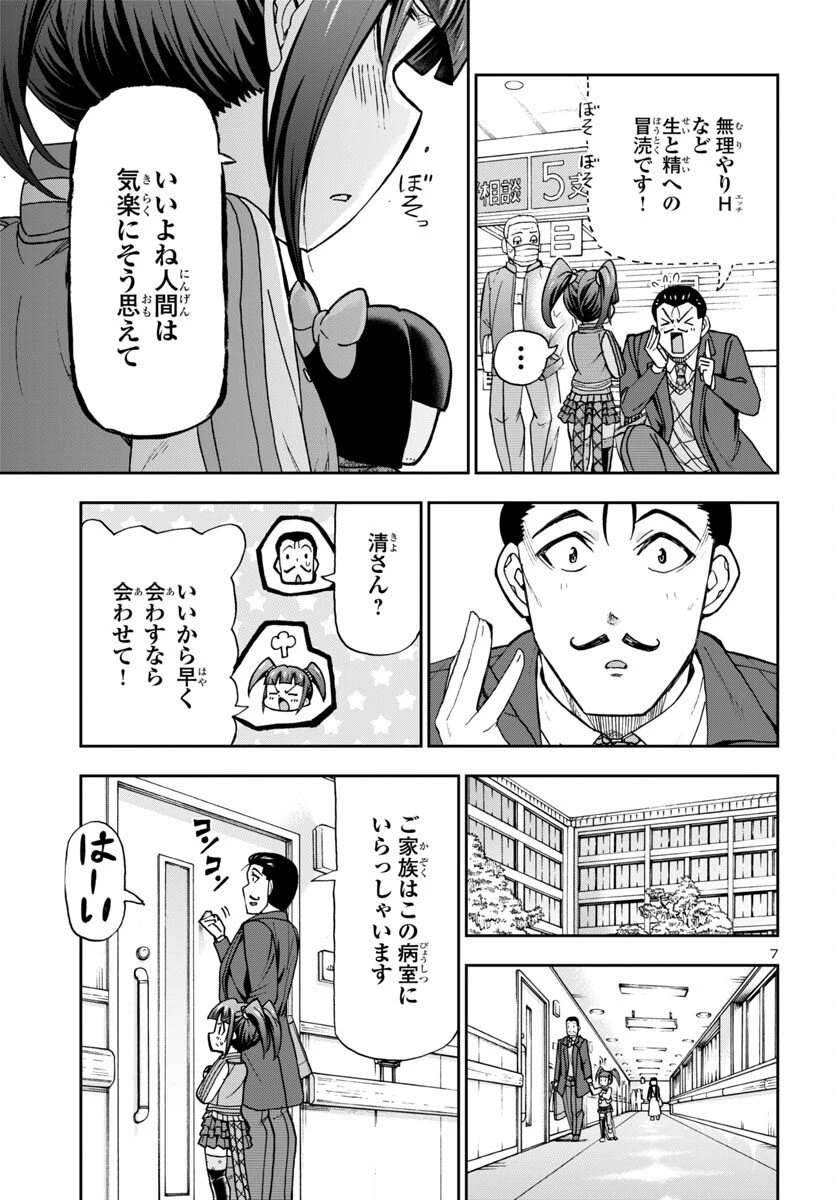 轟大丸の奇怪体験談 第7話 - 7